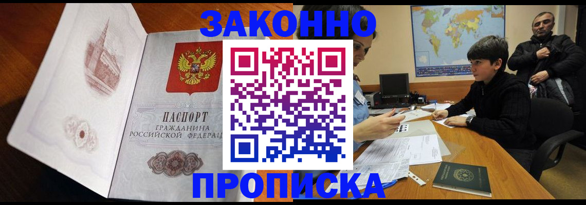 прописка гарантия в Коряжме